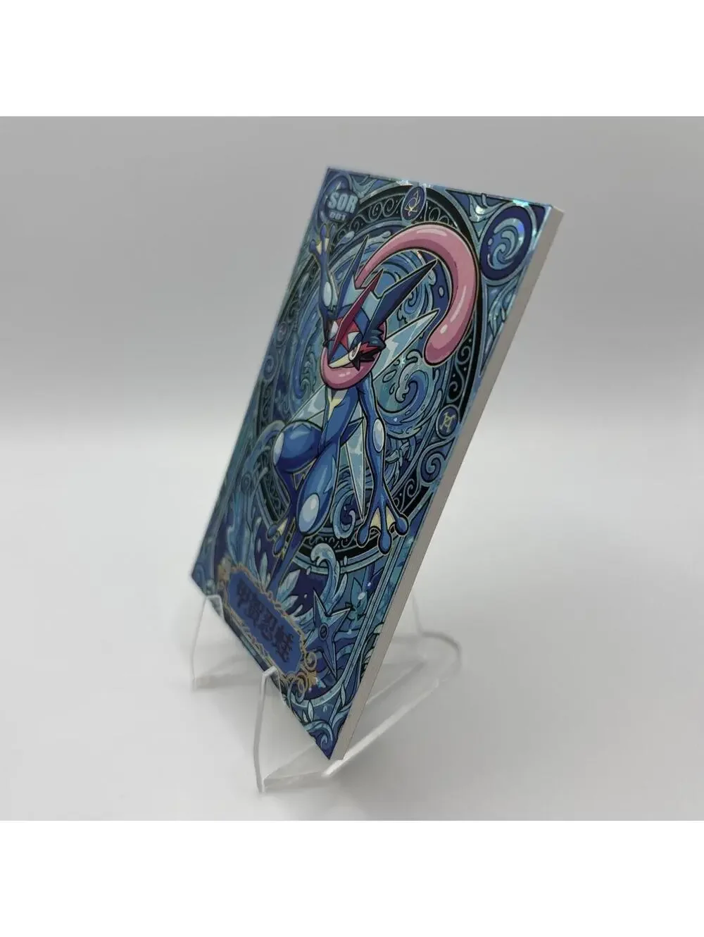 Pokemon Mengka HIT 2.0 - Serialized Greninja 040/330 Card - SOR-001